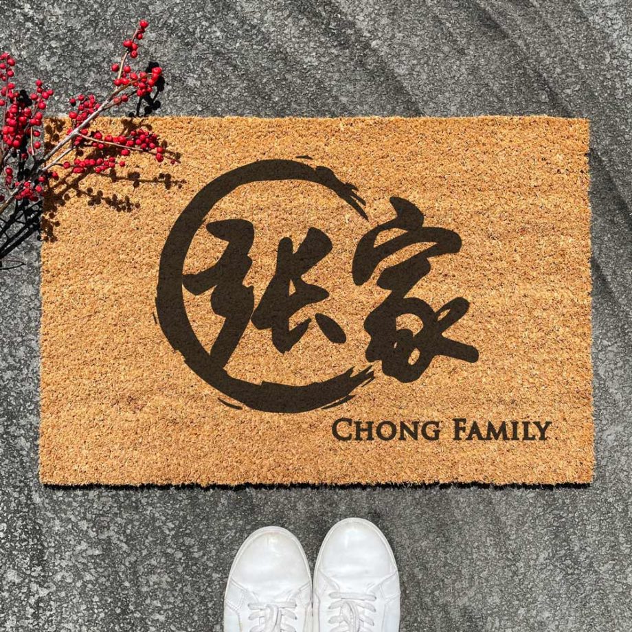 CNY Collection - Brush Stroke Circle Calligraphy Custom Oriental Family Name Door Mat