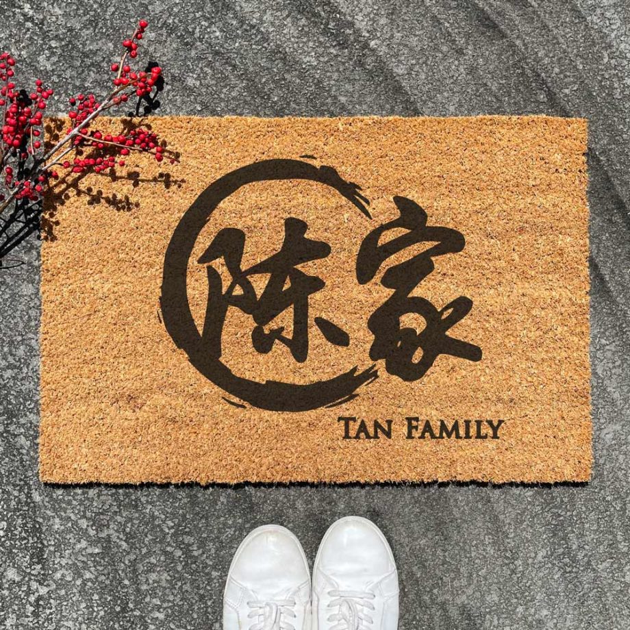 CNY Collection - Brush Stroke Circle Calligraphy Custom Oriental Family Name Door Mat