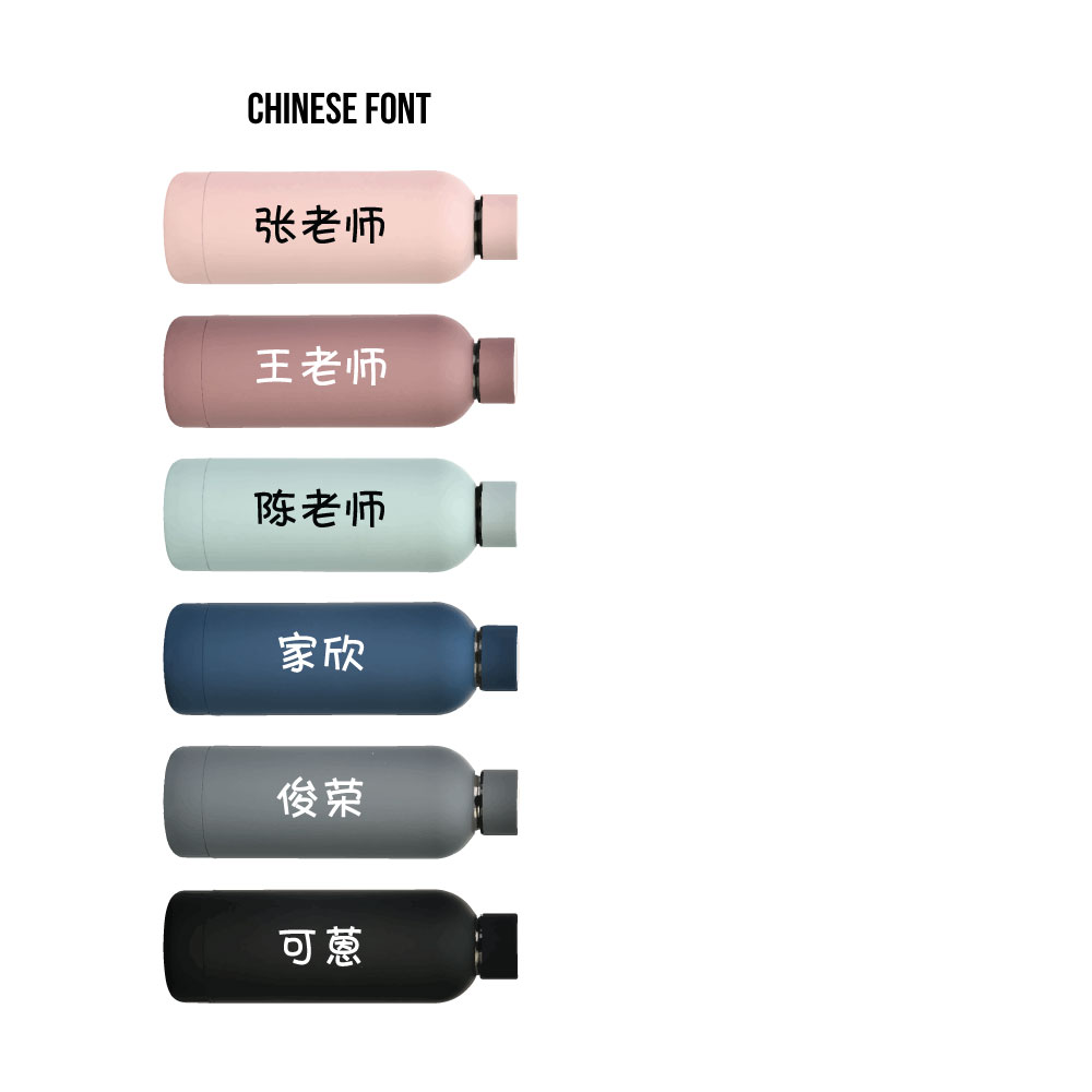 Custom Name Thermo Lux Matte Bottle Chinese Font