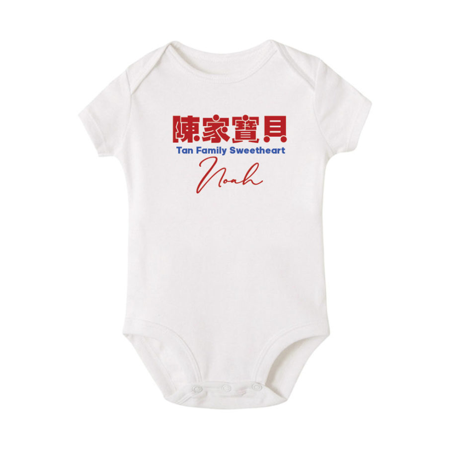 'CNY Collection Baby Onesie/ T-shirt - [Custom Name] Family Sweetheart Design