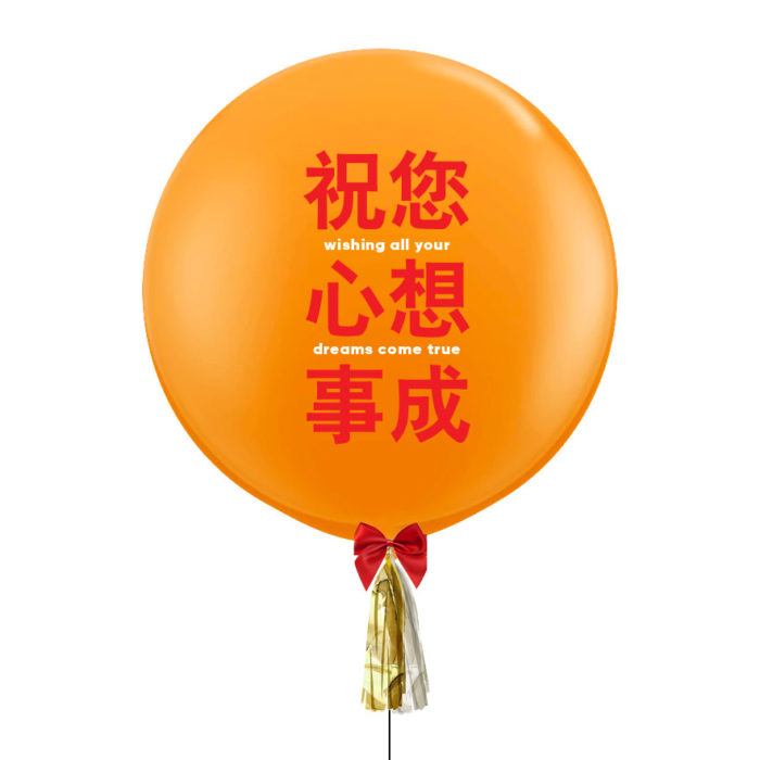 36 inch CNY Jumbo Helium Balloon Fashion Orange - Wishing All Your Dreams Come True Chinese Typography