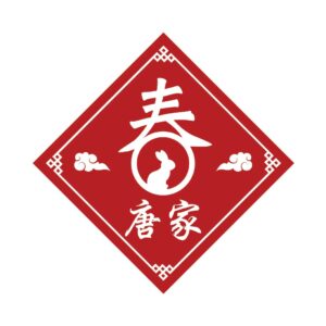 3d Pop Custom Diamond 春 Family Name Plaque - Acrylic Red Signage