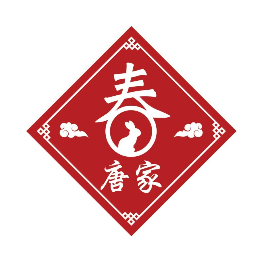 3d Pop Custom Diamond 春 Family Name Plaque - Acrylic Red Signage