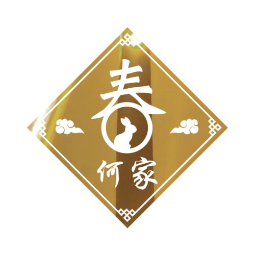 3d Pop Custom Diamond 春 Family Name Plaque - Mirror Gold Signage
