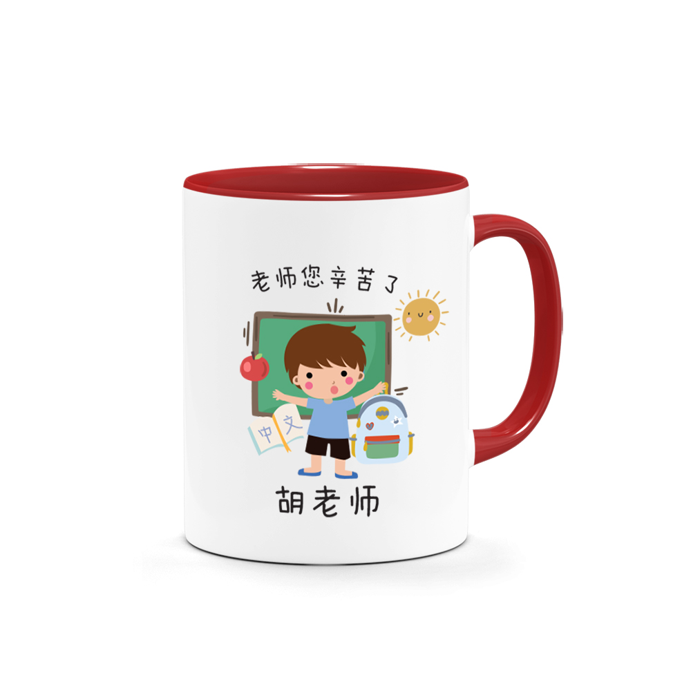 CUSTOM NAME] Printed Mug Chinese Teacher School Boy Design